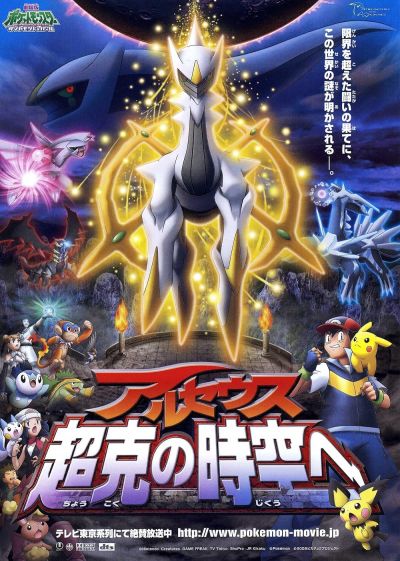 watch-PokÃ©mon: Arceus and the Jewel of Life (2009)