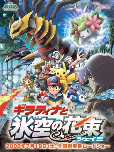 watch-PokÃ©mon: Giratina and the Sky Warrior (2009)