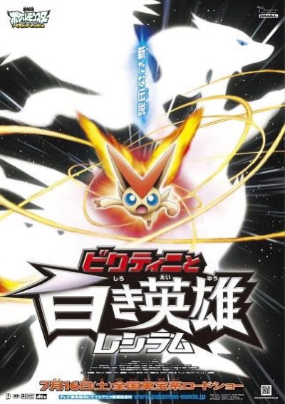 watch-PokÃ©mon the Movie: Black - Victini and Reshiram (2011)