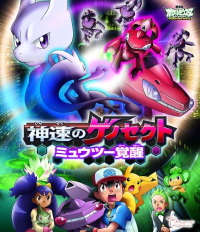 watch-PokÃ©mon the Movie: Genesect and the Legend Awakened (2013)
