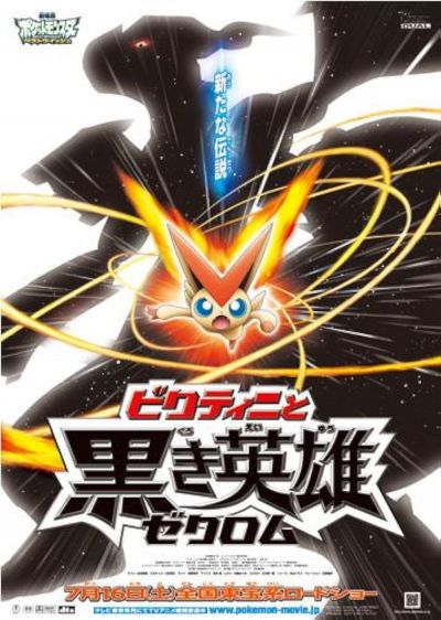 watch-PokÃ©mon the Movie: White - Victini and Zekrom (2011)