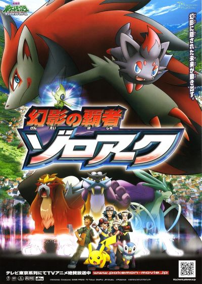 watch-PokÃ©mon: Zoroark: Master of Illusions (2011)