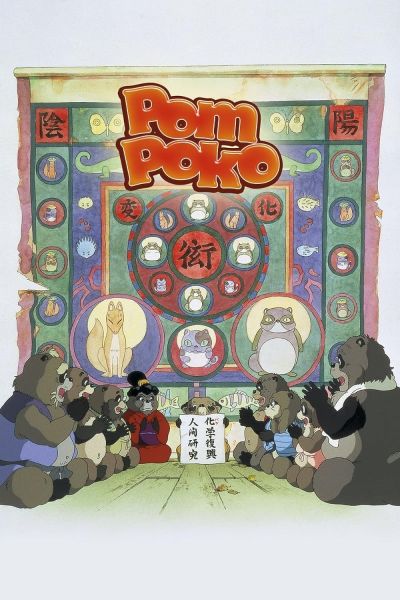 watch-Pom Poko (1995)