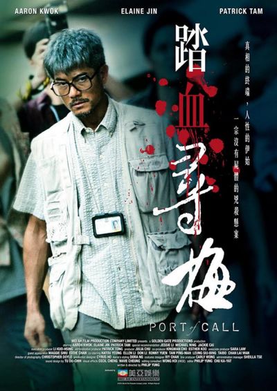 watch-Port of Call (2015)