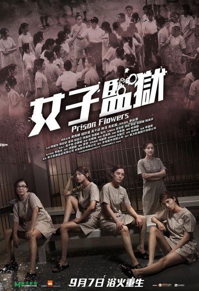 watch-Prison Flowers (2023)