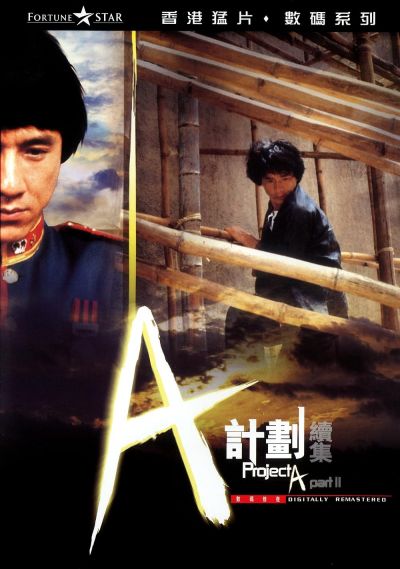 watch-Project A 2 (1987)