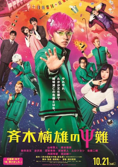 watch-Psychic Kusuo (2017)