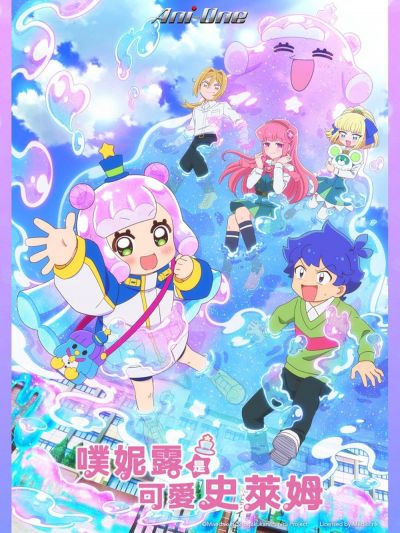 watch-Puniru is a Kawaii Slime (2024)