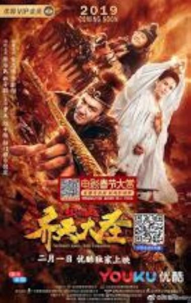 watch-Qi tian da sheng zhi huoyan shan (2019)