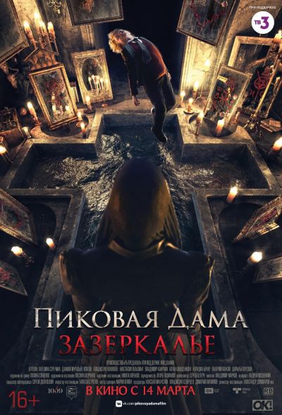 watch-Queen of Spades: Through the Looking Glass (2019)