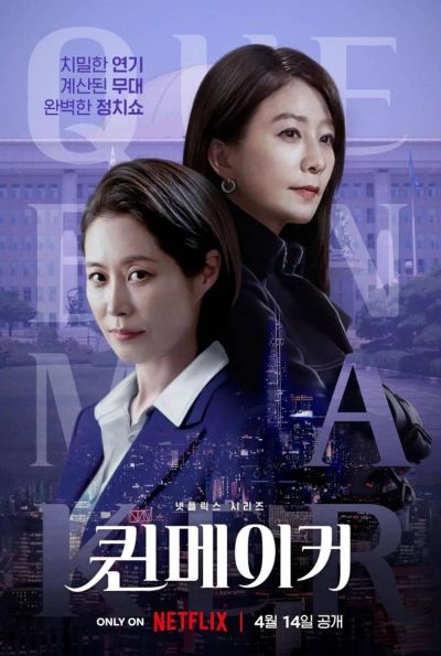 watch-Queenmaker (2023)