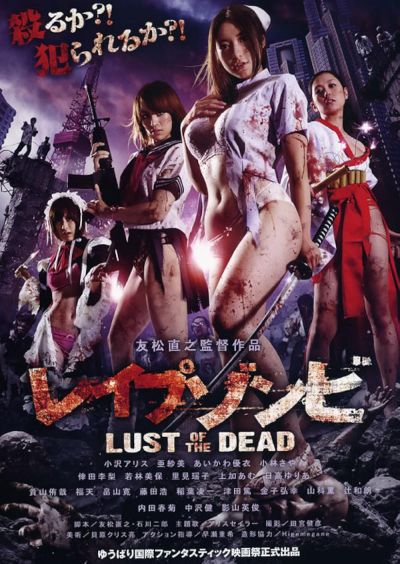 watch-Rape Zombie: Lust of the Dead (2012)