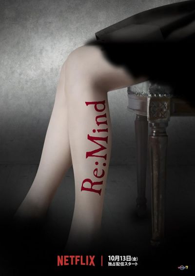 watch-Re: Mind (2018)