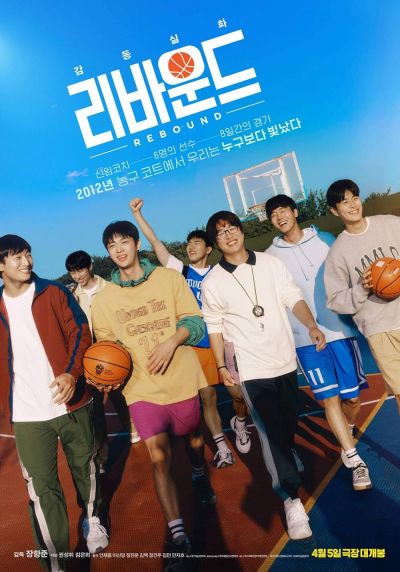 watch-Rebound (2023)