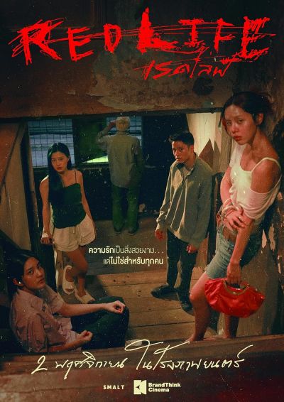 watch-RedLife (2023)