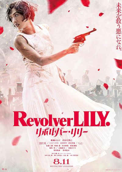 watch-Revolver Lily (2023)