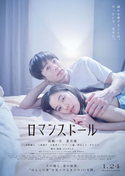 watch-Romance Doll (2020)