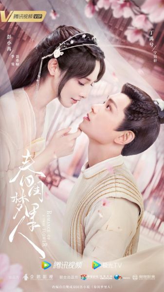 watch-Romance of a Twin Flower (2023)