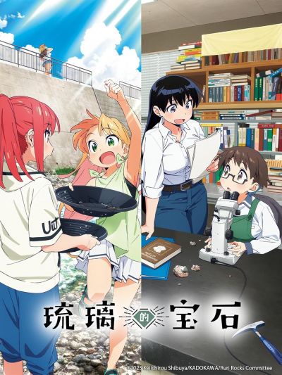 watch-Ruri Rocks (2025)