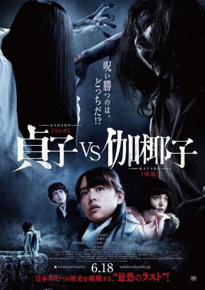 watch-Sadako vs. Kayako (2016)
