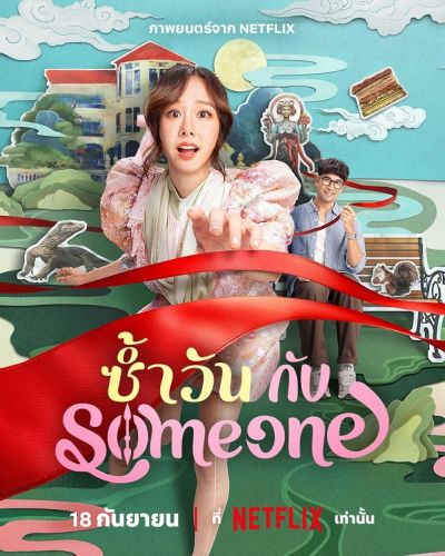 watch-Same Day with Someone (2025)