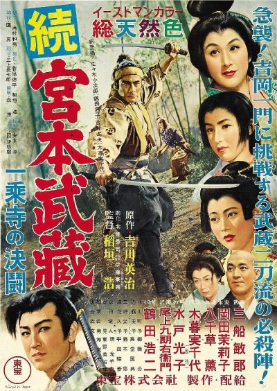 watch-Samurai II: Duel at Ichijoji Temple (1967)