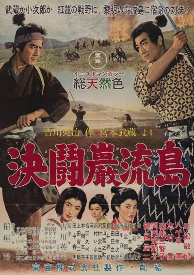 watch-Samurai III: Duel at Ganryu Island (1956)