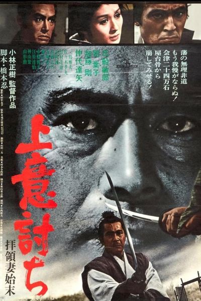 watch-Samurai Rebellion (1967)