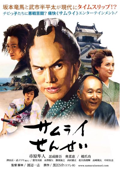 watch-Samurai Sensei (2018)