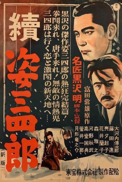 watch-Sanshiro Sugata Part Two (1945)