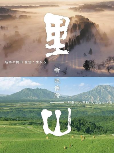 watch-Satoyama (2022) 2022