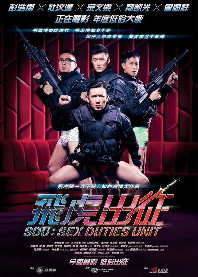 watch-SDU: Sex Duties Unit (2013)