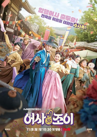 watch-Secret Royal Inspector Joy (2021)
