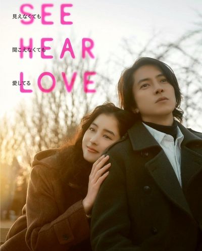 watch-See Hear Love (2023)