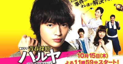 watch-Seishun tantei Haruya (2015)