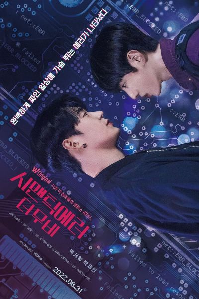 watch-Semantic Error: The Movie (2022)
