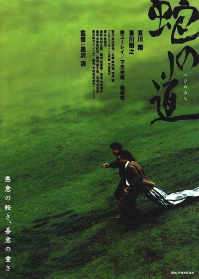 watch-Serpent's Path (1998)