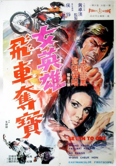 watch-Seven to One (1973)