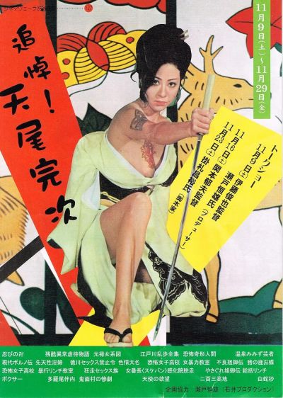 watch-Sex and Fury (1973)