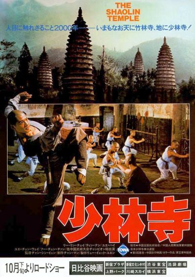 watch-Shaolin Temple (1982)