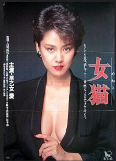 watch-She Cat (1983)