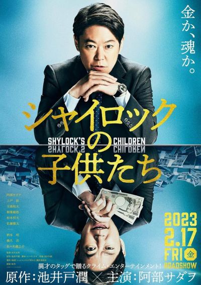 watch-Shylock's Children (2023)