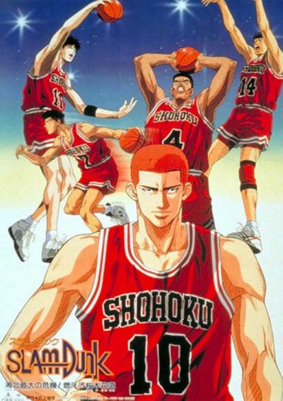watch-Slam Dunk 2: National Tournement (1994)