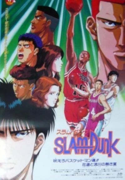 watch-Slam Dunk 4: Roar!! Basket Man Spirit (1995)