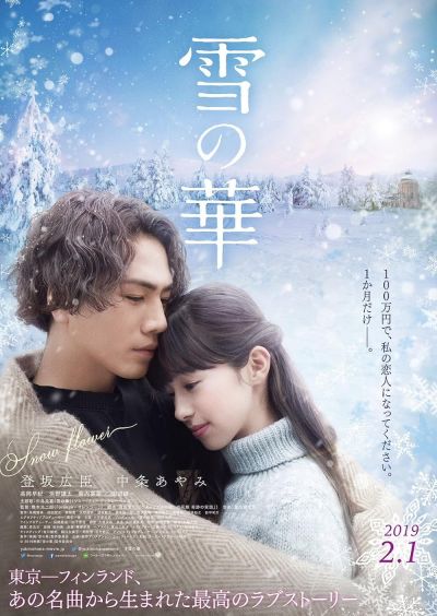 watch-Snow Flower (2019)