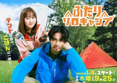 watch-Solo Camping for Two (2025)