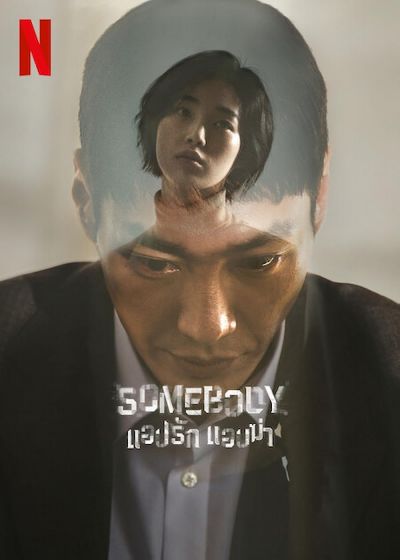 watch-Somebody (2022)