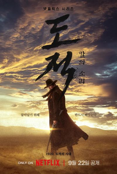 watch-Song of the Bandits (2023)