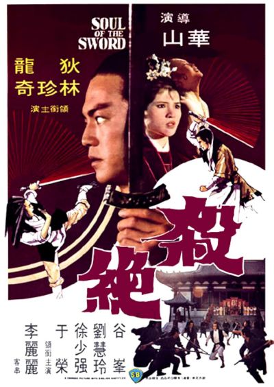 watch-Soul of the Sword (1978)