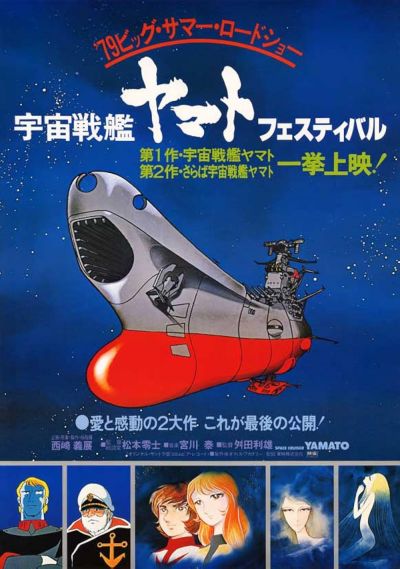 watch-Space Battleship Yamato (1974)